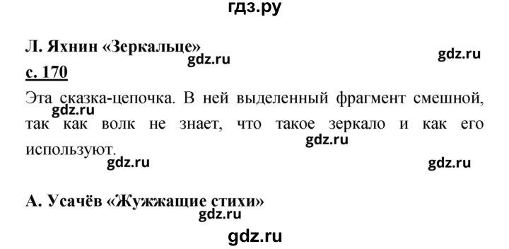 ГДЗ по литературе 2 класс Чуракова   Часть 2 (страница) - 170, Решебник