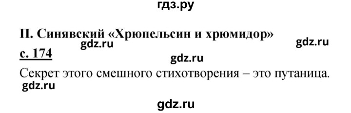 ГДЗ по литературе 2 класс Чуракова   Часть 2 (страница) - 174, Решебник