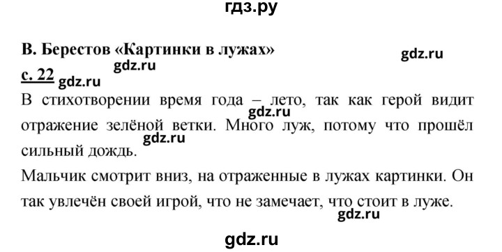 ГДЗ по литературе 2 класс Чуракова   Часть 2 (страница) - 22, Решебник
