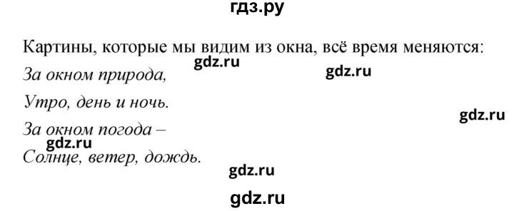 ГДЗ по литературе 2 класс Чуракова   Часть 2 (страница) - 23, Решебник