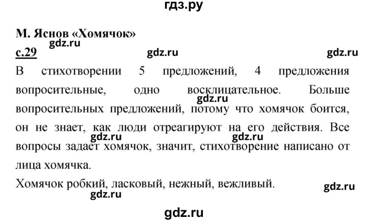 ГДЗ по литературе 2 класс Чуракова   Часть 2 (страница) - 29, Решебник