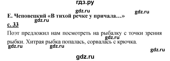 ГДЗ по литературе 2 класс Чуракова   Часть 2 (страница) - 33, Решебник