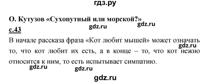 ГДЗ по литературе 2 класс Чуракова   Часть 2 (страница) - 43, Решебник