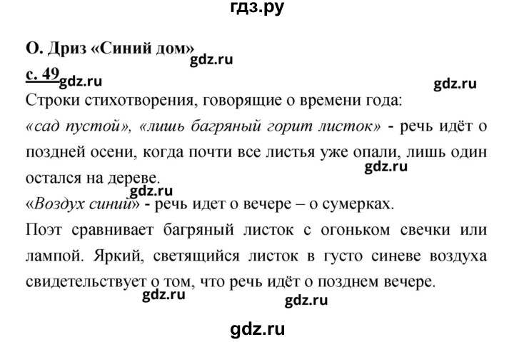 ГДЗ по литературе 2 класс Чуракова   Часть 2 (страница) - 49, Решебник