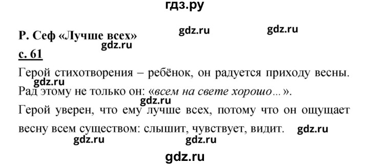 ГДЗ по литературе 2 класс Чуракова   Часть 2 (страница) - 61, Решебник