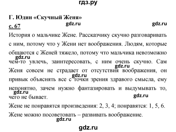 ГДЗ по литературе 2 класс Чуракова   Часть 2 (страница) - 67, Решебник