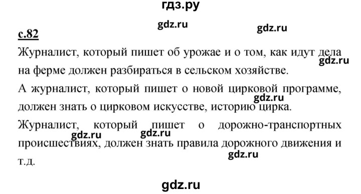 ГДЗ по литературе 2 класс Чуракова   Часть 2 (страница) - 82, Решебник