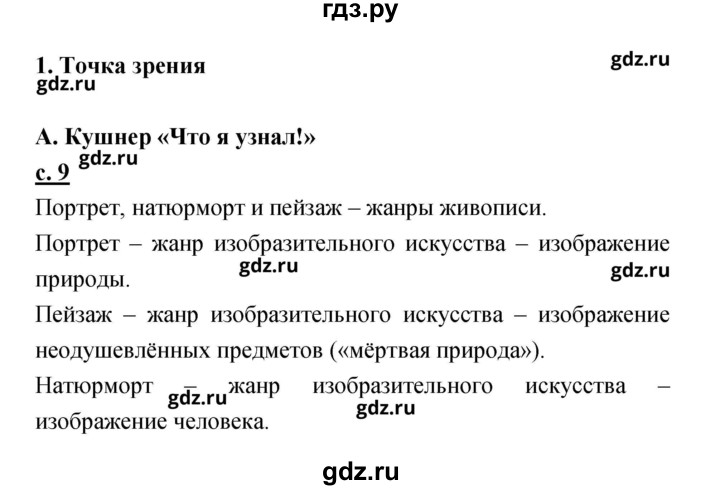 ГДЗ по литературе 2 класс Чуракова   Часть 2 (страница) - 9, Решебник