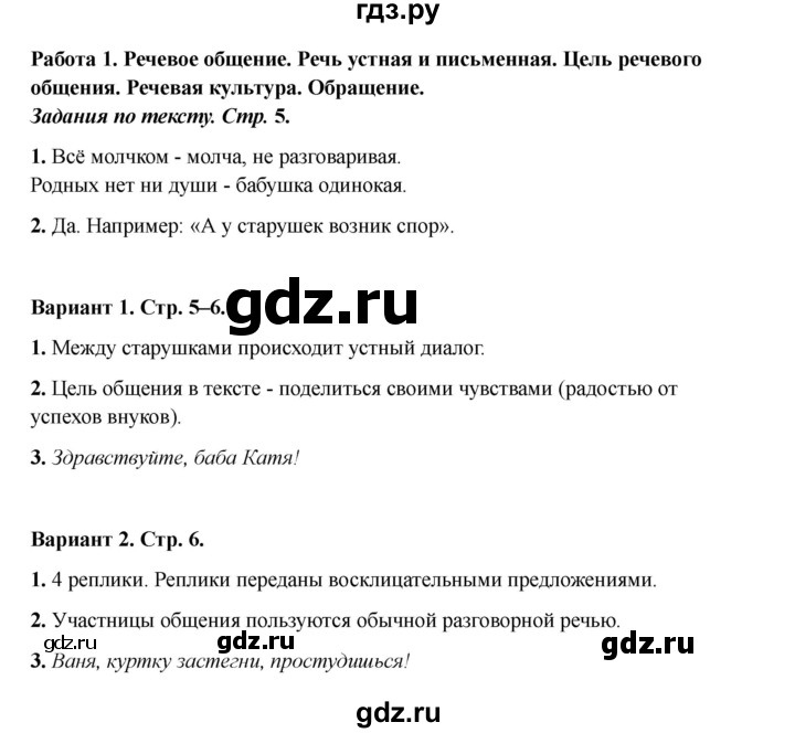ГДЗ по русскому языку 4 класс Михайлова тетрадь учебных достижений (Климанова)  работа - 1, Решебник 2019
