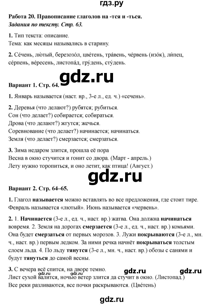 ГДЗ по русскому языку 4 класс Михайлова тетрадь учебных достижений (Климанова)  работа - 20, Решебник 2019