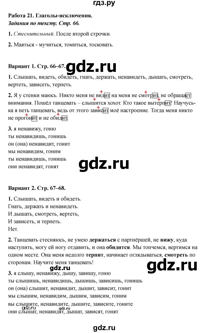 ГДЗ по русскому языку 4 класс Михайлова тетрадь учебных достижений (Климанова)  работа - 21, Решебник 2019