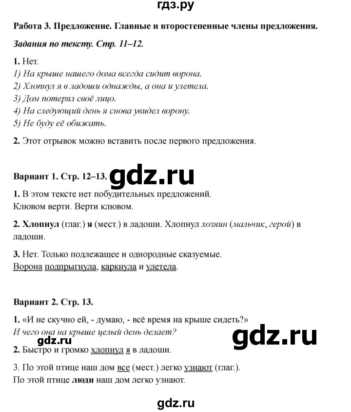ГДЗ по русскому языку 4 класс Михайлова тетрадь учебных достижений (Климанова)  работа - 3, Решебник 2019