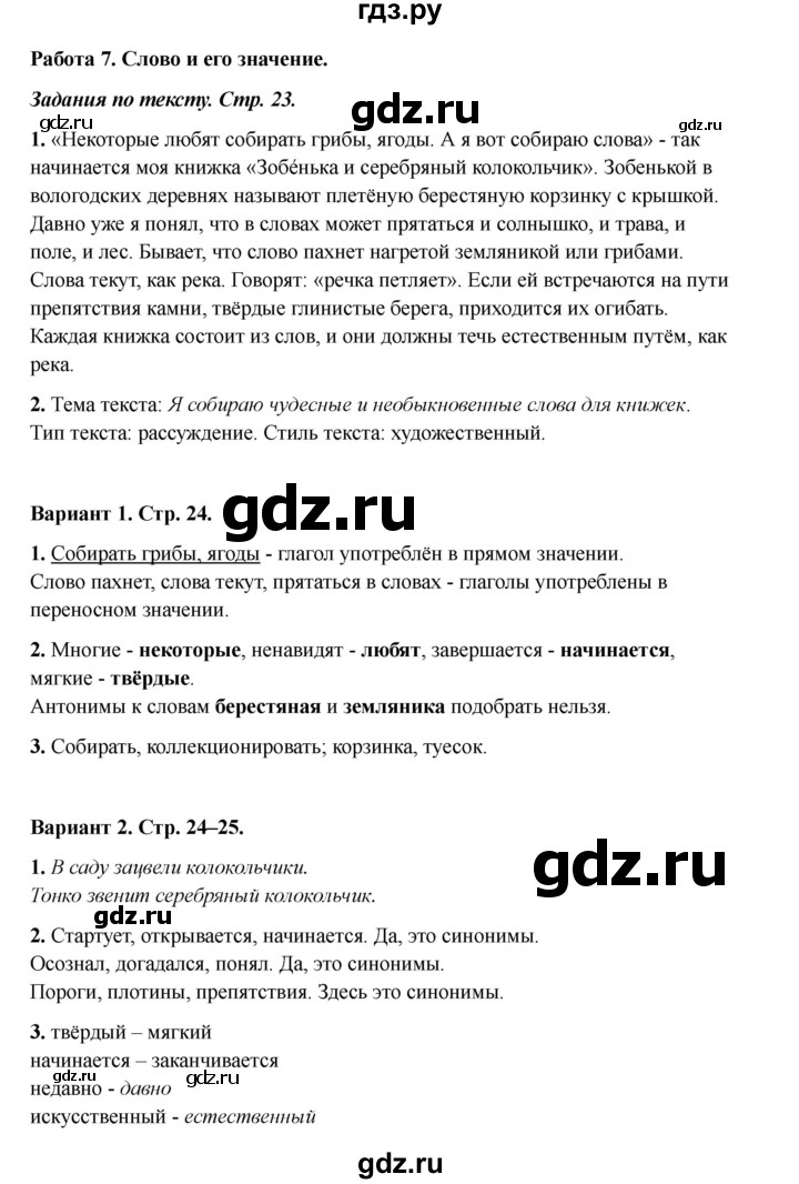 ГДЗ по русскому языку 4 класс Михайлова тетрадь учебных достижений (Климанова)  работа - 7, Решебник 2019