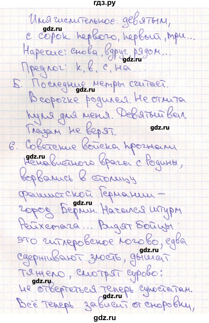 ГДЗ по русскому языку 4 класс Михайлова тетрадь учебных достижений  работа - Итоговая диагностическая работа, Решебник