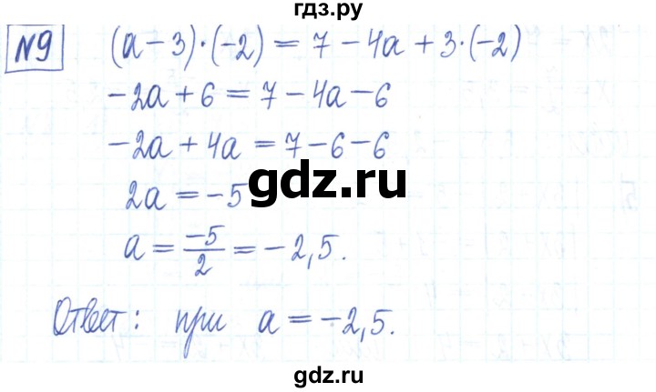 ГДЗ по алгебре 7 класс Мерзляк рабочая тетрадь  параграф 2 - 9, Решебник