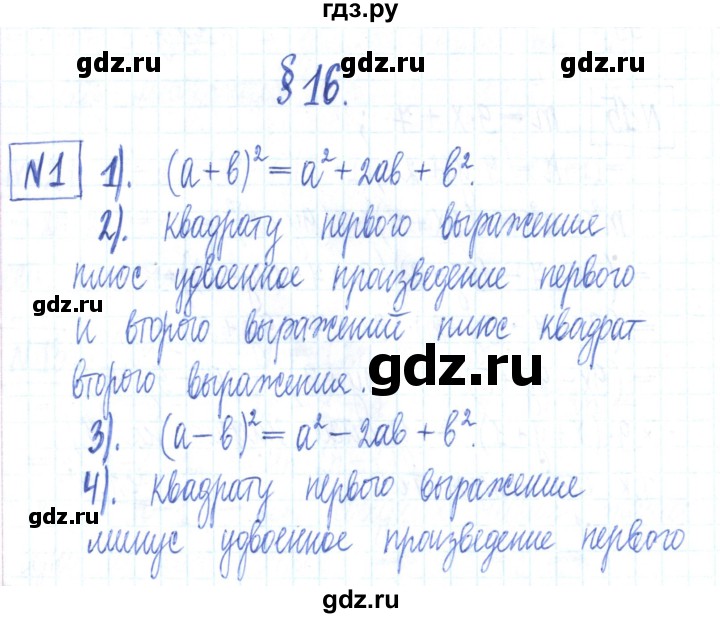 ГДЗ по алгебре 7 класс Мерзляк рабочая тетрадь  параграф 16 - 1, Решебник