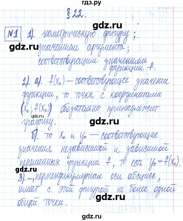 ГДЗ по алгебре 7 класс Мерзляк рабочая тетрадь  параграф 22 - 1, Решебник