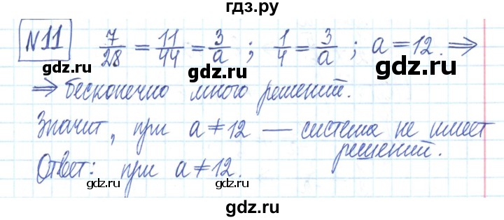 ГДЗ по алгебре 7 класс Мерзляк рабочая тетрадь  параграф 26 - 11, Решебник