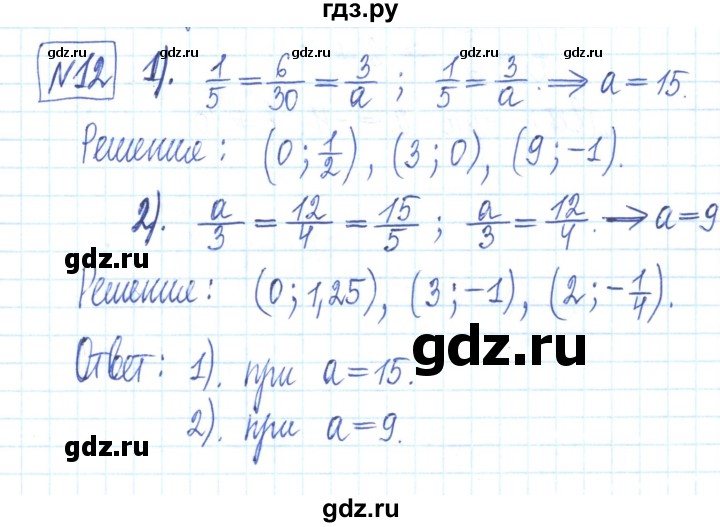 ГДЗ по алгебре 7 класс Мерзляк рабочая тетрадь  параграф 26 - 12, Решебник
