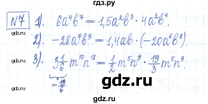 ГДЗ по алгебре 7 класс Мерзляк рабочая тетрадь  параграф 7 - 7, Решебник
