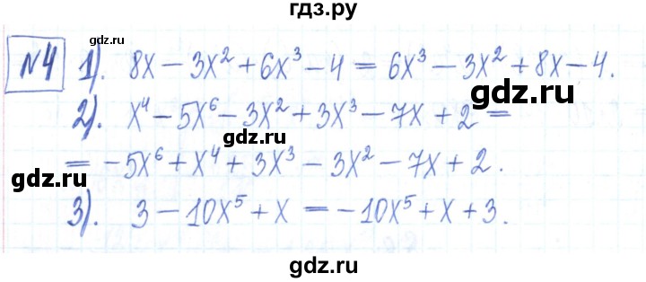 ГДЗ по алгебре 7 класс Мерзляк рабочая тетрадь  параграф 8 - 4, Решебник