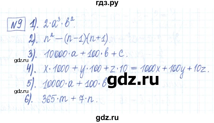 ГДЗ по алгебре 7 класс Мерзляк рабочая тетрадь  параграф 1 - 9, Решебник