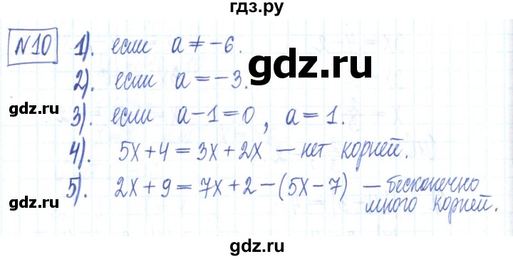 ГДЗ по алгебре 7 класс Мерзляк рабочая тетрадь  параграф 2 - 10, Решебник