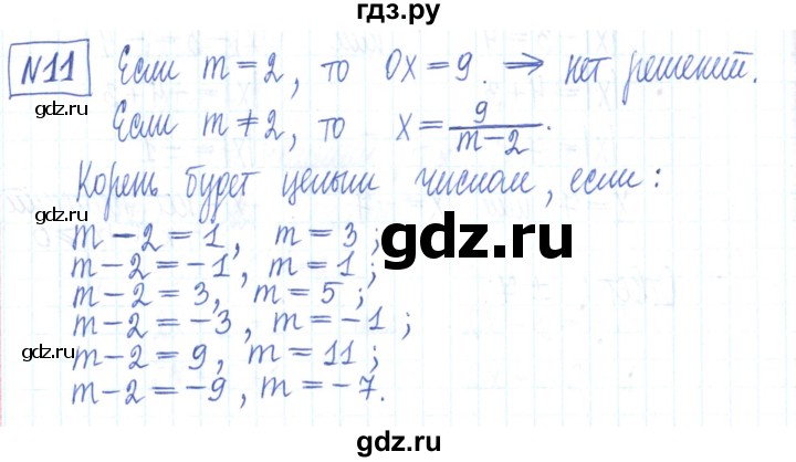 ГДЗ по алгебре 7 класс Мерзляк рабочая тетрадь  параграф 2 - 11, Решебник