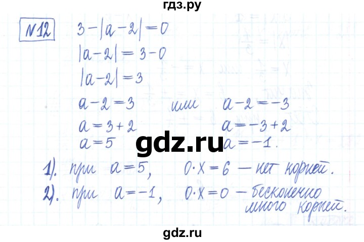 ГДЗ по алгебре 7 класс Мерзляк рабочая тетрадь  параграф 2 - 12, Решебник