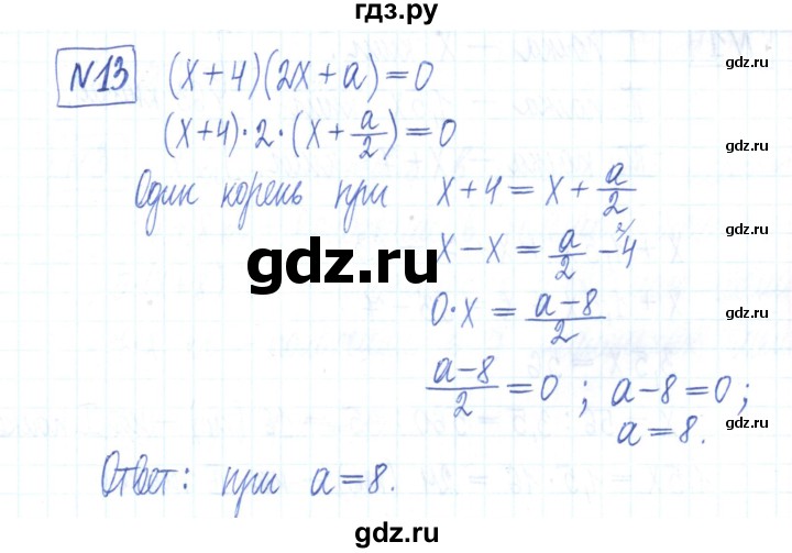 ГДЗ по алгебре 7 класс Мерзляк рабочая тетрадь  параграф 2 - 13, Решебник