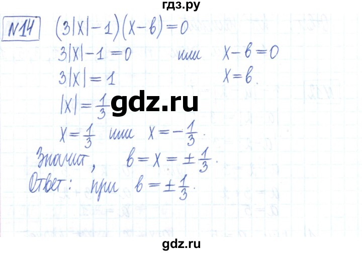 ГДЗ по алгебре 7 класс Мерзляк рабочая тетрадь  параграф 2 - 14, Решебник