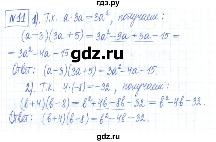 ГДЗ по алгебре 7 класс Мерзляк рабочая тетрадь  параграф 11 - 11, Решебник