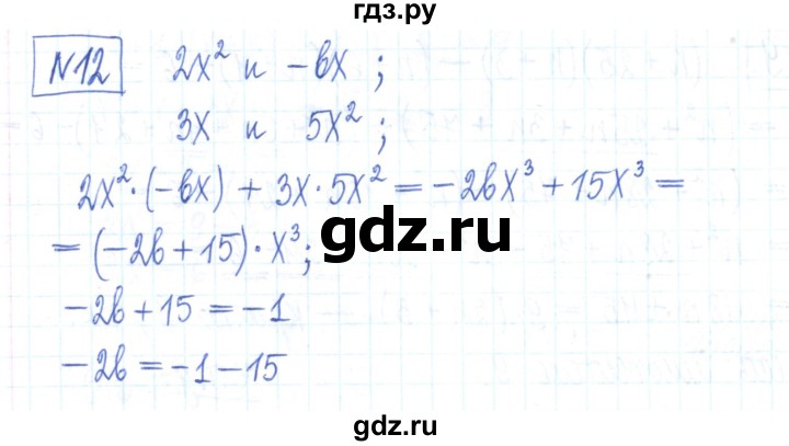ГДЗ по алгебре 7 класс Мерзляк рабочая тетрадь  параграф 11 - 12, Решебник