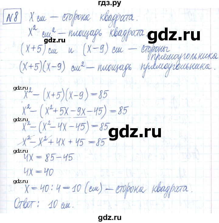 ГДЗ по алгебре 7 класс Мерзляк рабочая тетрадь  параграф 11 - 8, Решебник