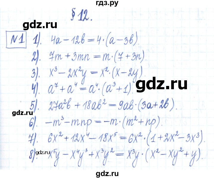 ГДЗ по алгебре 7 класс Мерзляк рабочая тетрадь  параграф 12 - 1, Решебник