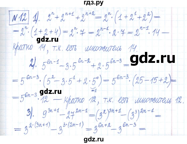 ГДЗ по алгебре 7 класс Мерзляк рабочая тетрадь  параграф 12 - 12, Решебник