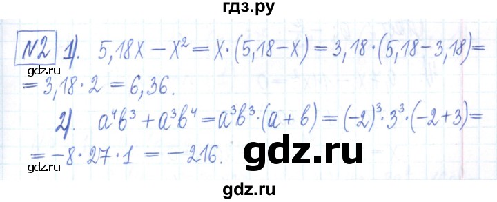 ГДЗ по алгебре 7 класс Мерзляк рабочая тетрадь  параграф 12 - 2, Решебник