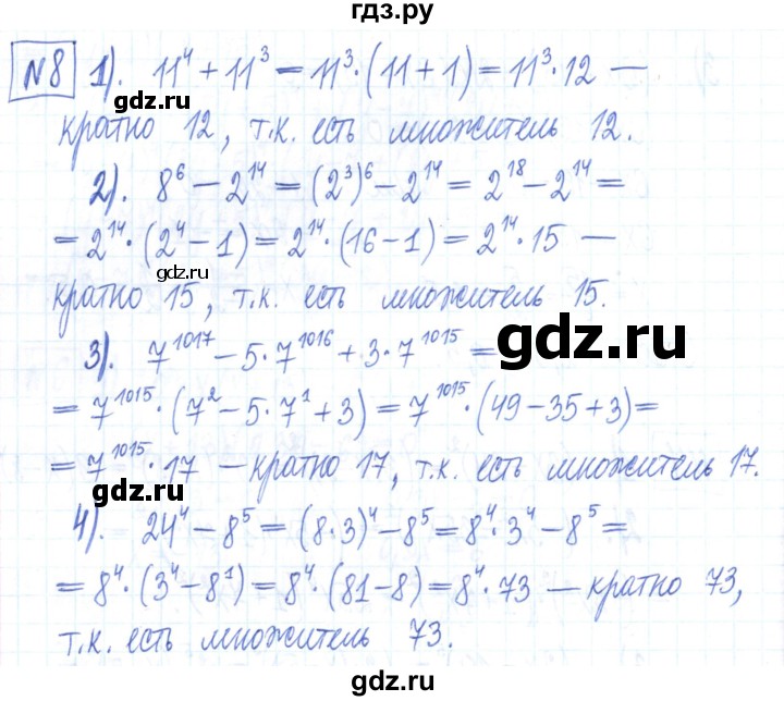 ГДЗ по алгебре 7 класс Мерзляк рабочая тетрадь  параграф 12 - 8, Решебник
