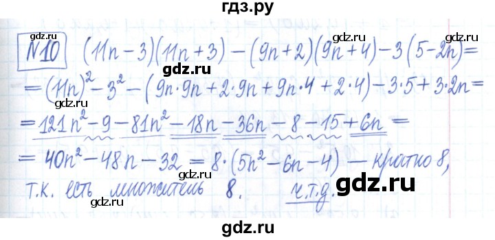 ГДЗ по алгебре 7 класс Мерзляк рабочая тетрадь  параграф 14 - 10, Решебник