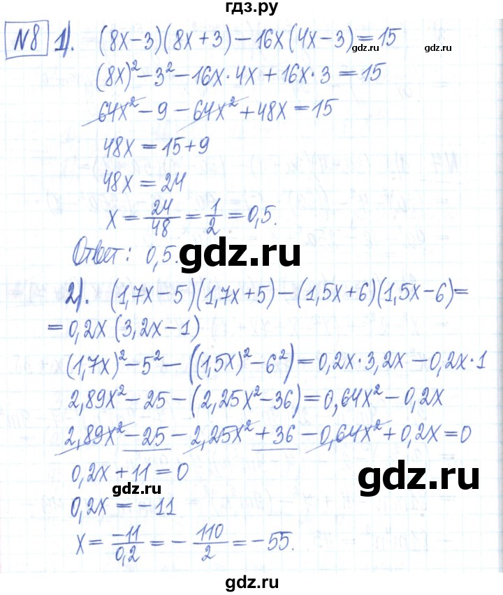 ГДЗ по алгебре 7 класс Мерзляк рабочая тетрадь  параграф 14 - 8, Решебник