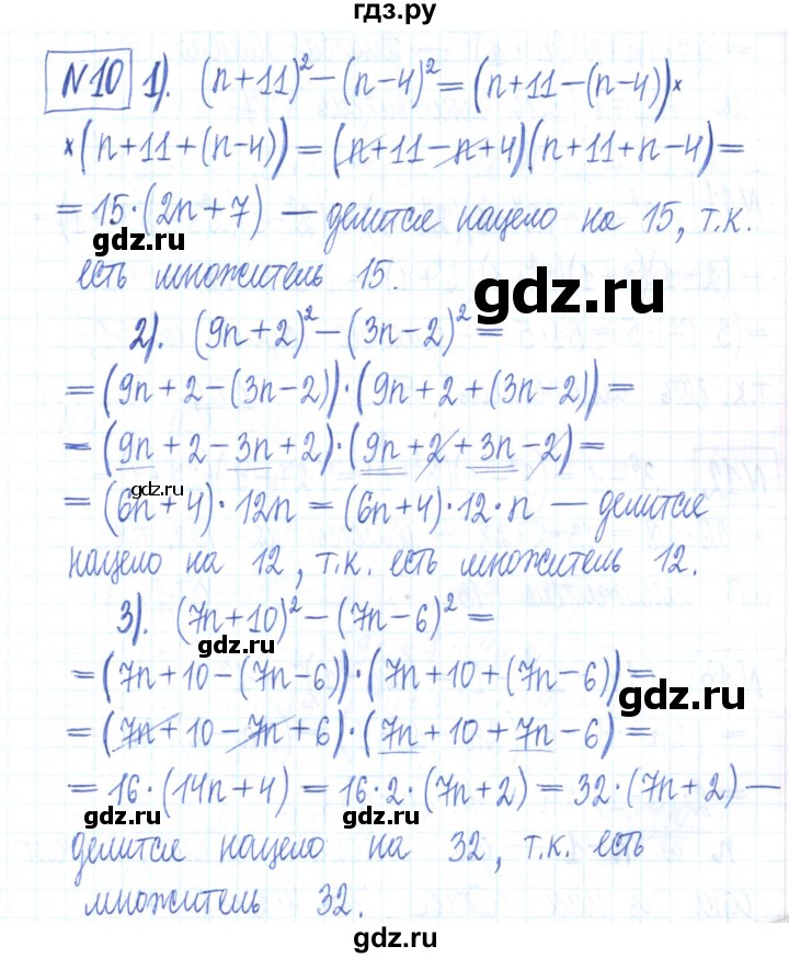 ГДЗ по алгебре 7 класс Мерзляк рабочая тетрадь  параграф 15 - 10, Решебник