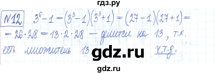 ГДЗ по алгебре 7 класс Мерзляк рабочая тетрадь  параграф 15 - 12, Решебник