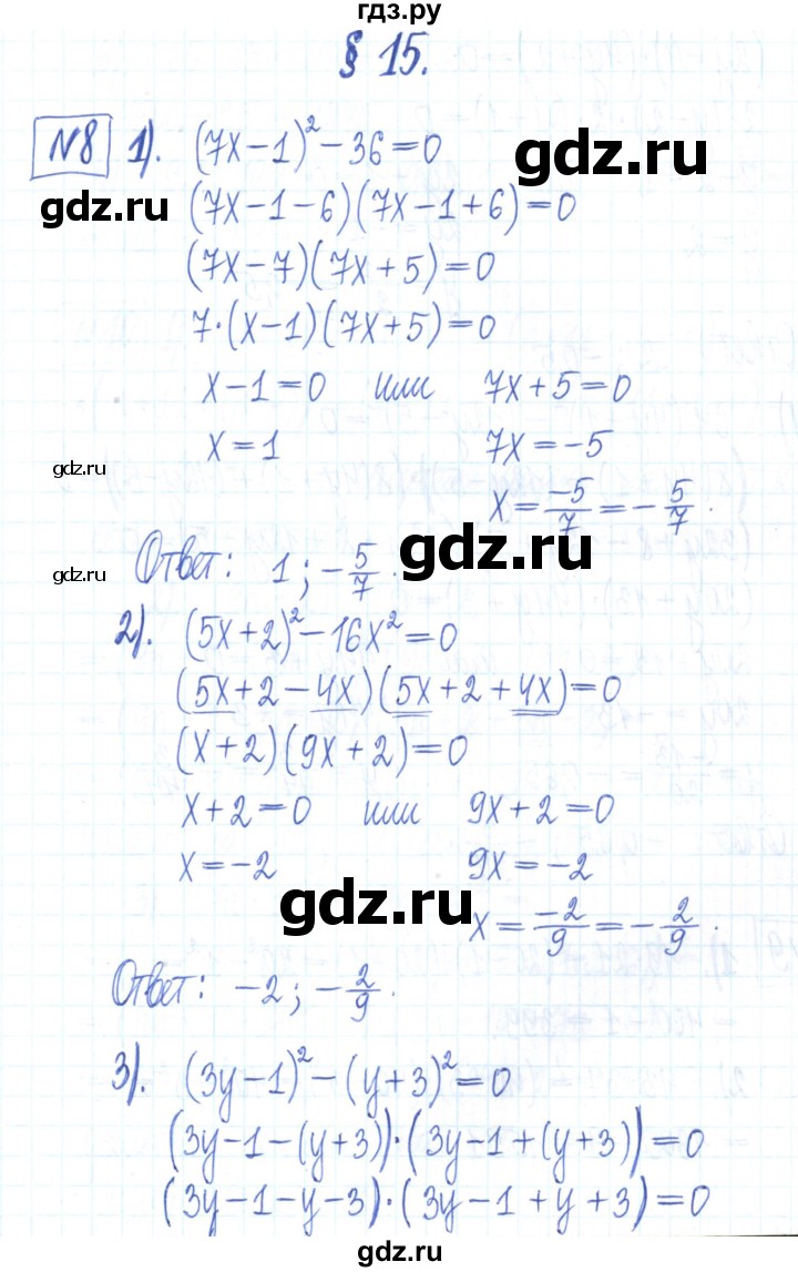 ГДЗ по алгебре 7 класс Мерзляк рабочая тетрадь  параграф 15 - 8, Решебник