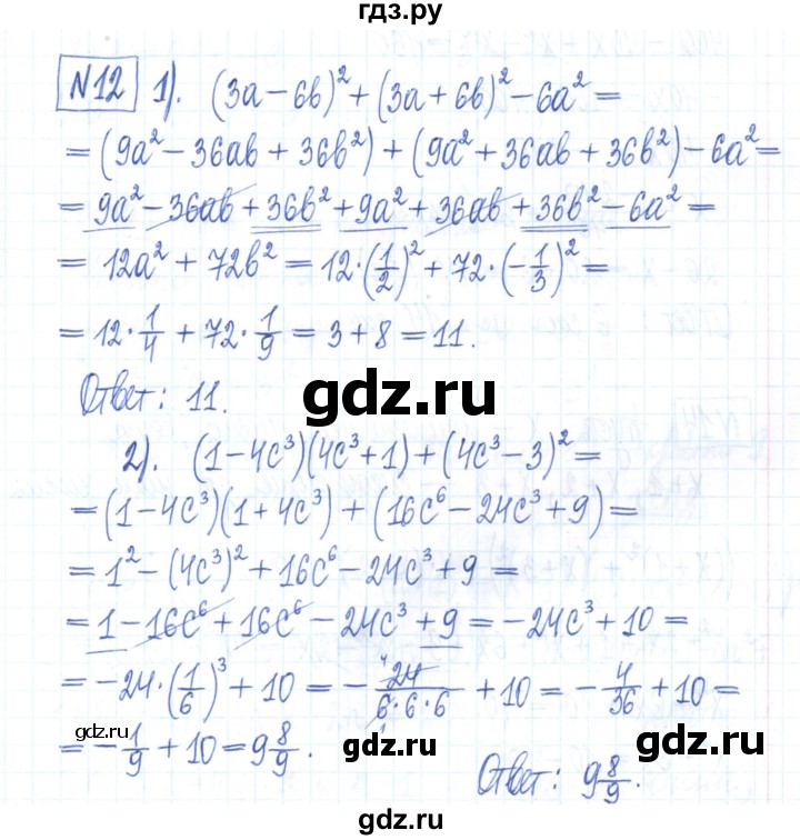 ГДЗ по алгебре 7 класс Мерзляк рабочая тетрадь  параграф 16 - 12, Решебник