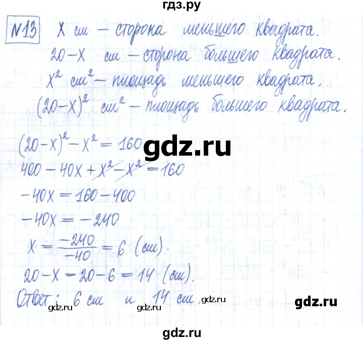 ГДЗ по алгебре 7 класс Мерзляк рабочая тетрадь  параграф 16 - 13, Решебник
