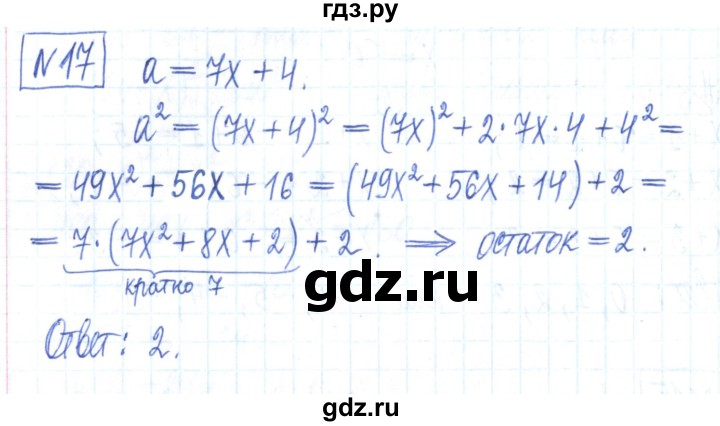ГДЗ по алгебре 7 класс Мерзляк рабочая тетрадь  параграф 16 - 17, Решебник