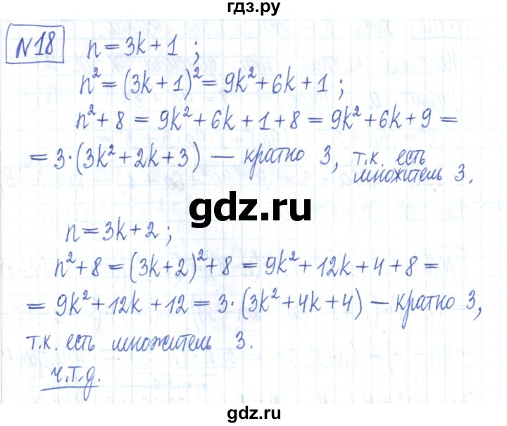 ГДЗ по алгебре 7 класс Мерзляк рабочая тетрадь  параграф 16 - 18, Решебник