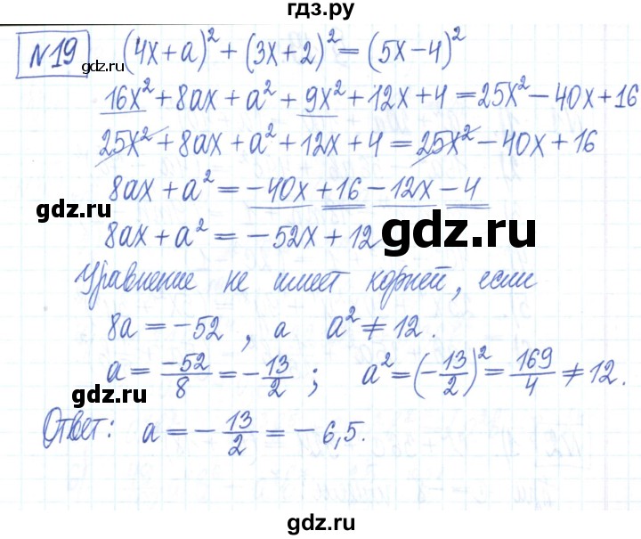 ГДЗ по алгебре 7 класс Мерзляк рабочая тетрадь  параграф 16 - 19, Решебник