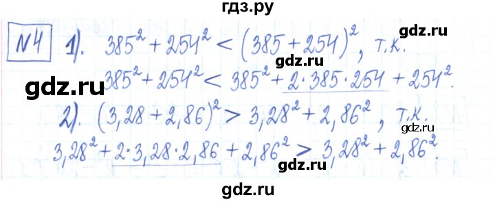 ГДЗ по алгебре 7 класс Мерзляк рабочая тетрадь  параграф 16 - 4, Решебник