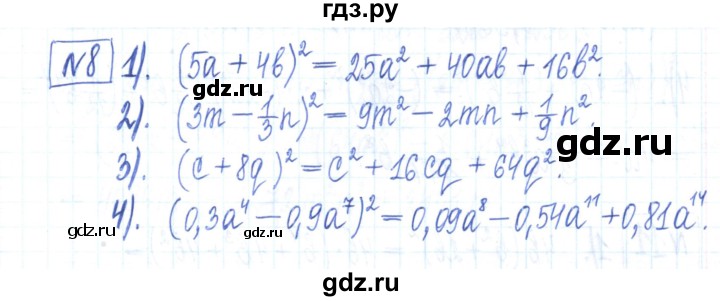 ГДЗ по алгебре 7 класс Мерзляк рабочая тетрадь  параграф 16 - 8, Решебник